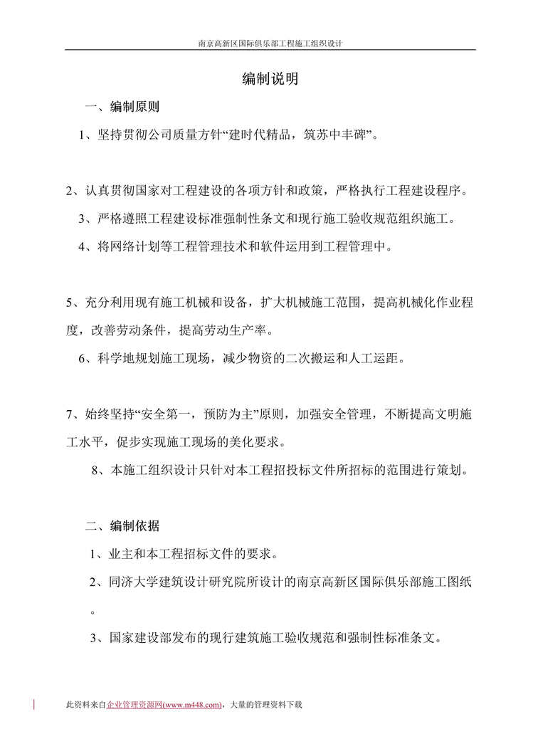 “南京高新区国际俱乐部工程施工组织设计(doc　131).doc”第1页图片