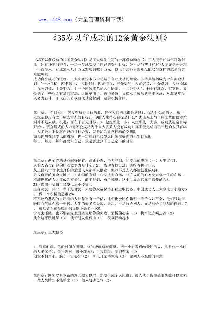 “自我成长-35岁以前成功的12条黄金法则(doc 79).rar”第1页图片