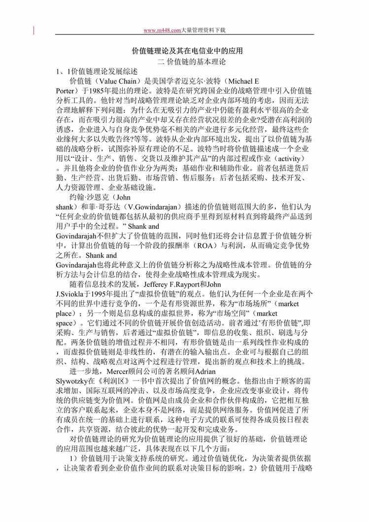 “价值链理论及其在电信业中的应用(DOC 21).doc”第1页图片