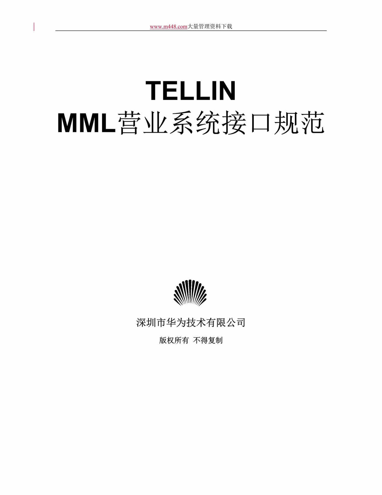 “TELLIN MML营业系统接口规范(doc 28).doc”第1页图片