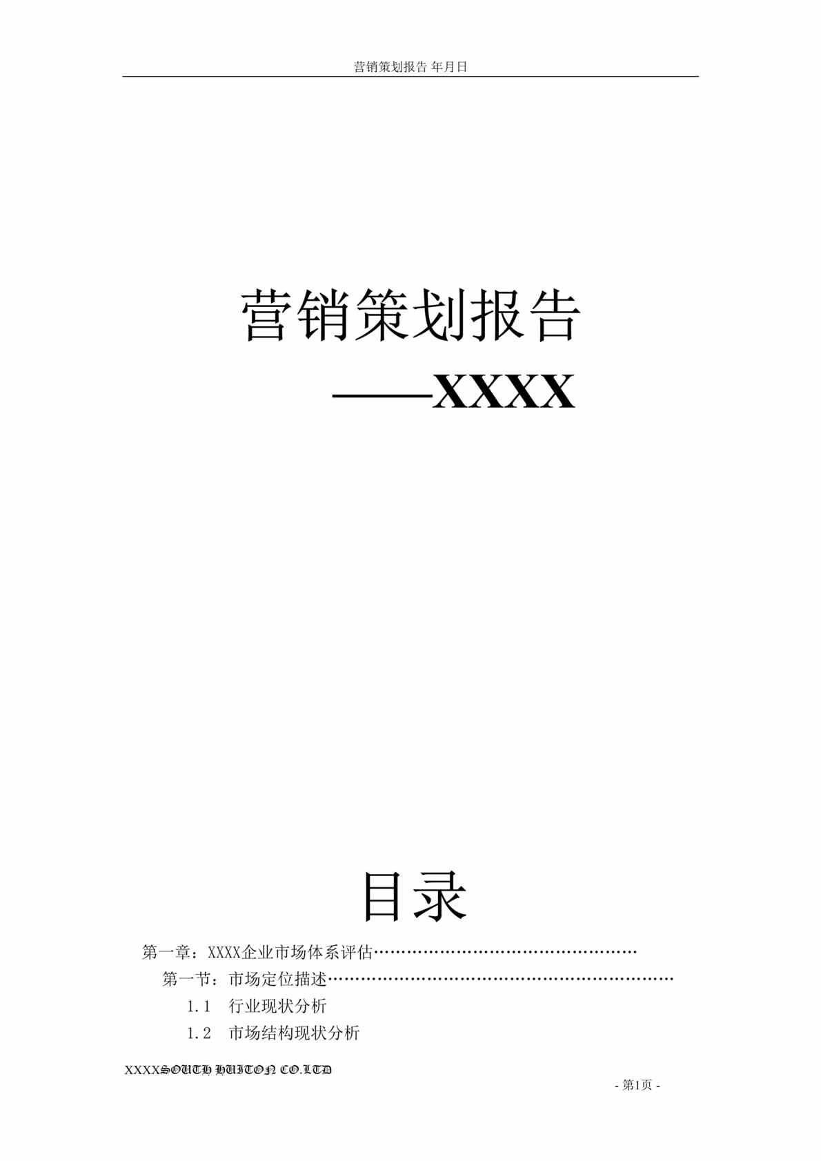 “床垫市场营销策划报告(doc 64).rar”第1页图片