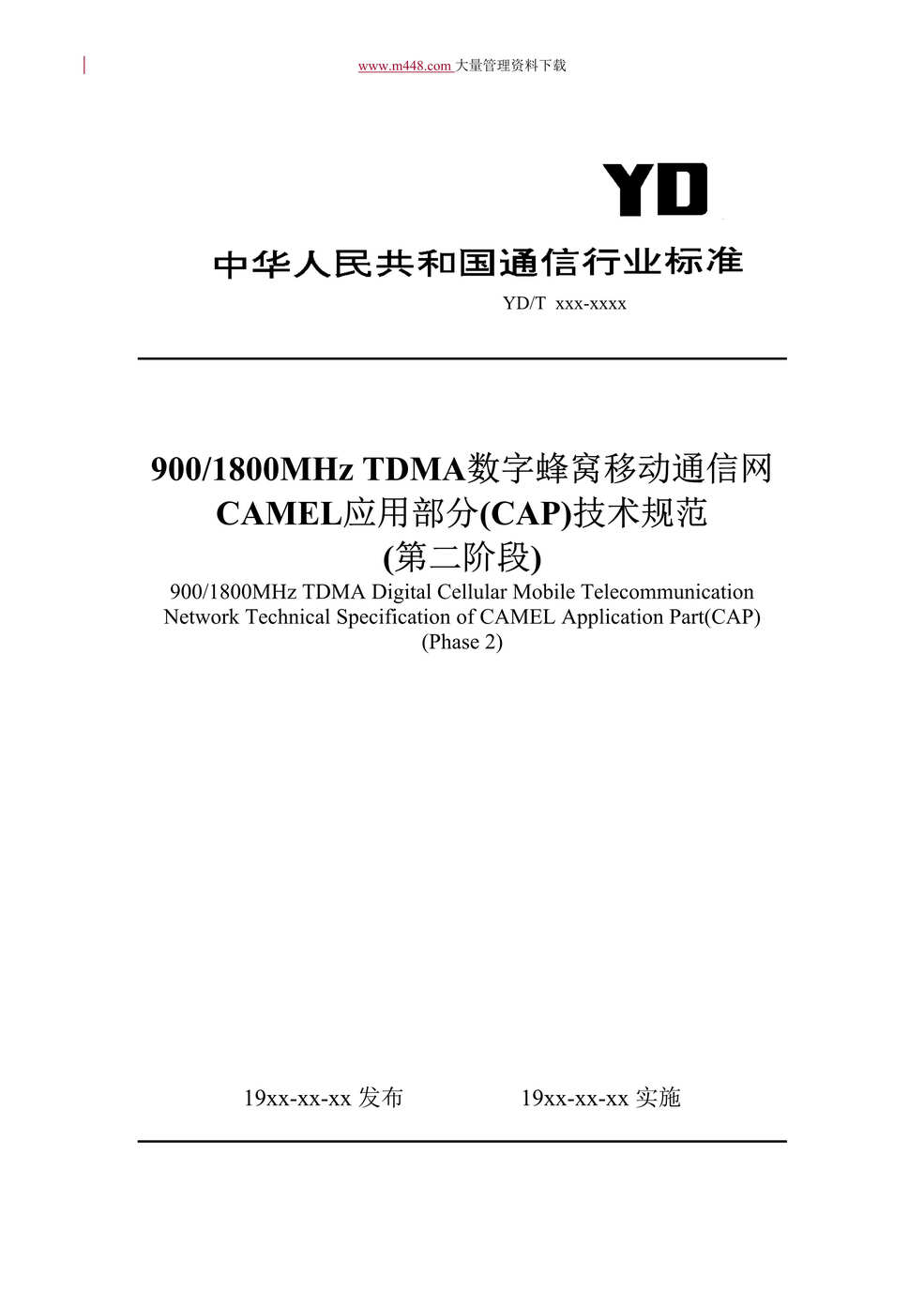 “数字蜂窝移动通信网CAMEL应用部分(CAP)技术规范 （doc 88）.doc”第1页图片