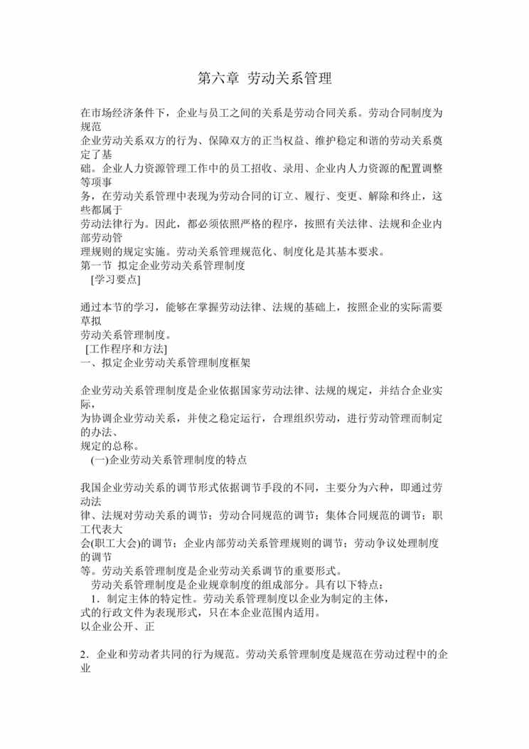 “劳动关系管理及练习题（3个DOC）.rar”第1页图片