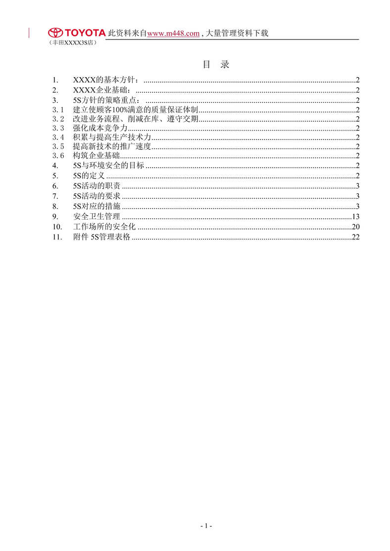 “丰田公司的5s管理(doc 22).doc”第1页图片