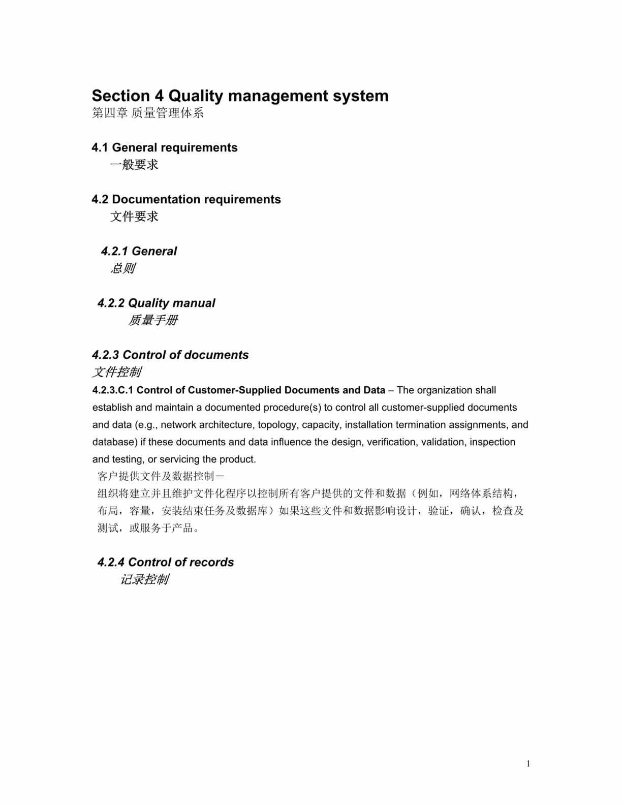 “质量体系tl9000-3.0标准（doc　24).doc”第1页图片