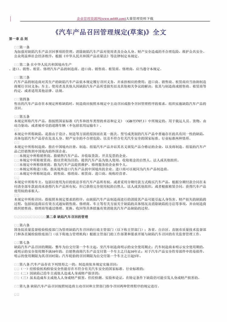 “汽车产品召回管理规定(草案)(DOC　15).rar”第1页图片