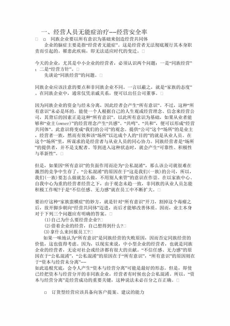 “各种问题企业的解决方法_和企业诊断问卷(doc 32).rar”第1页图片