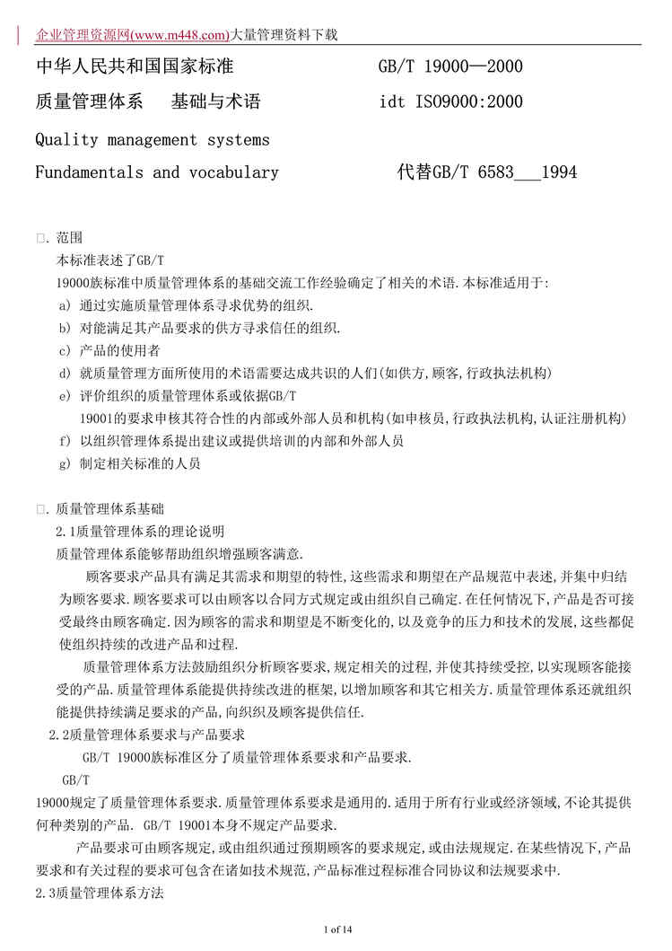 “iso9000基础和术语（DOC　13）.doc”第1页图片