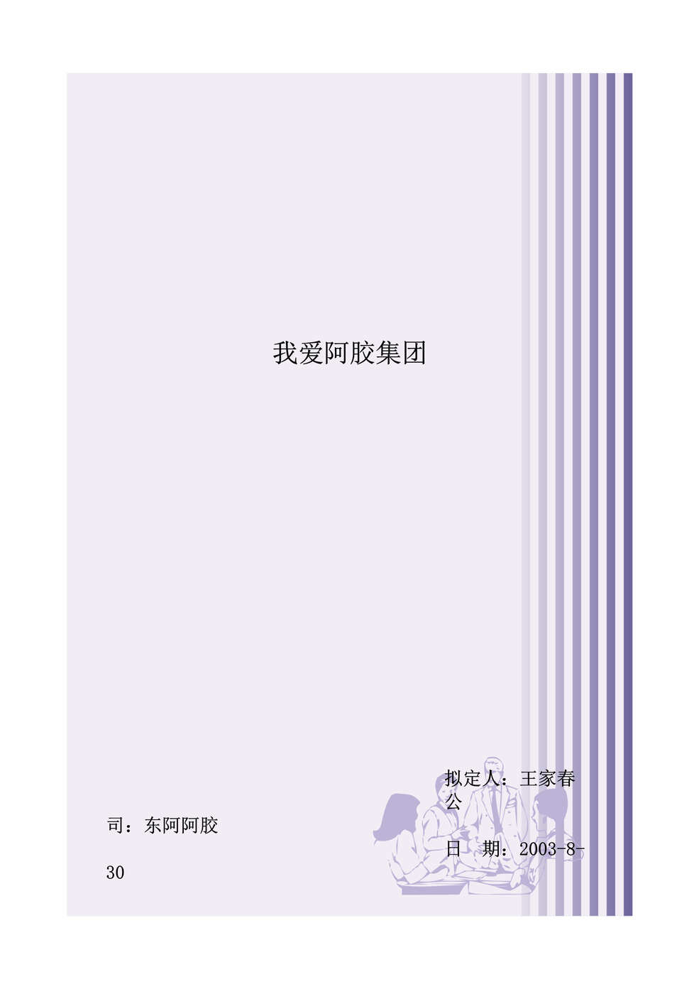 “营销管理-XX集团营销计划(doc 45)-广告与促销.rar”第1页图片