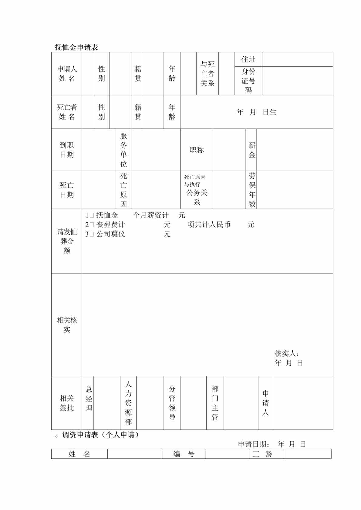 “行政实用表格2(doc　17).doc”第1页图片