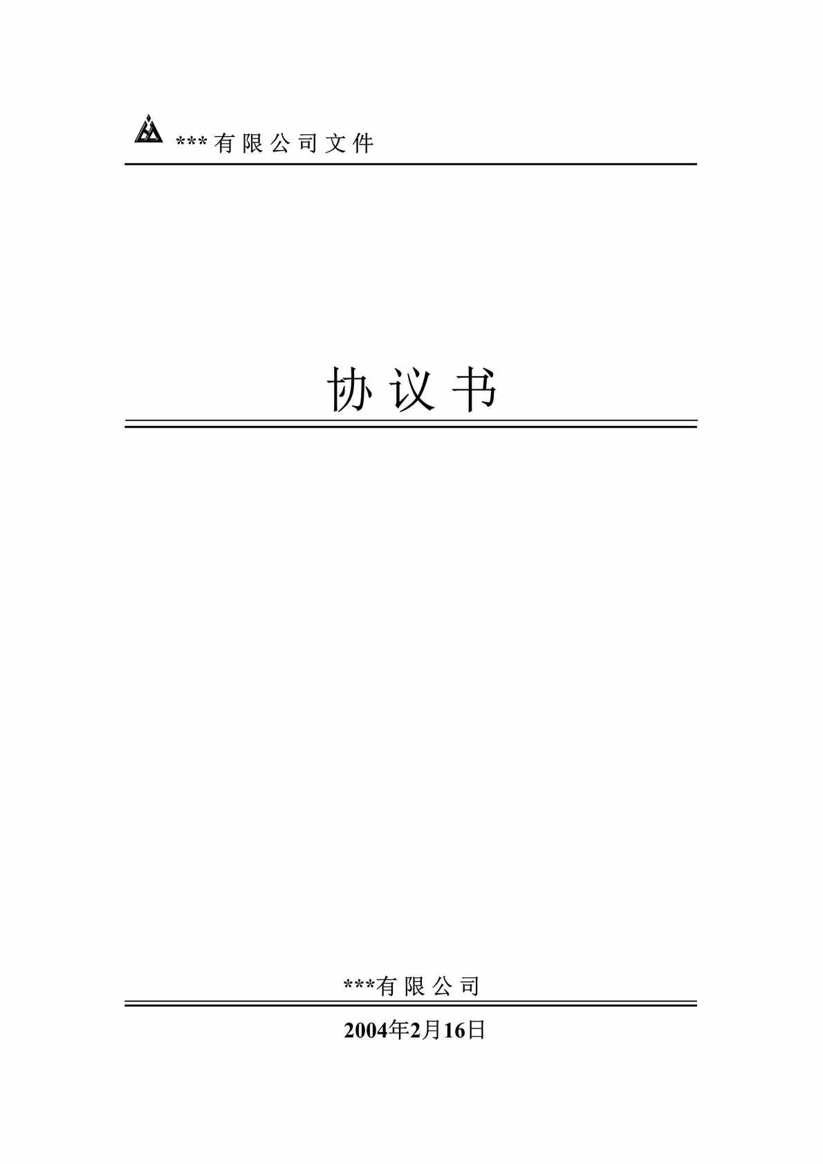 “建筑用协议，管理制度及报价表单(doc　11).doc”第1页图片