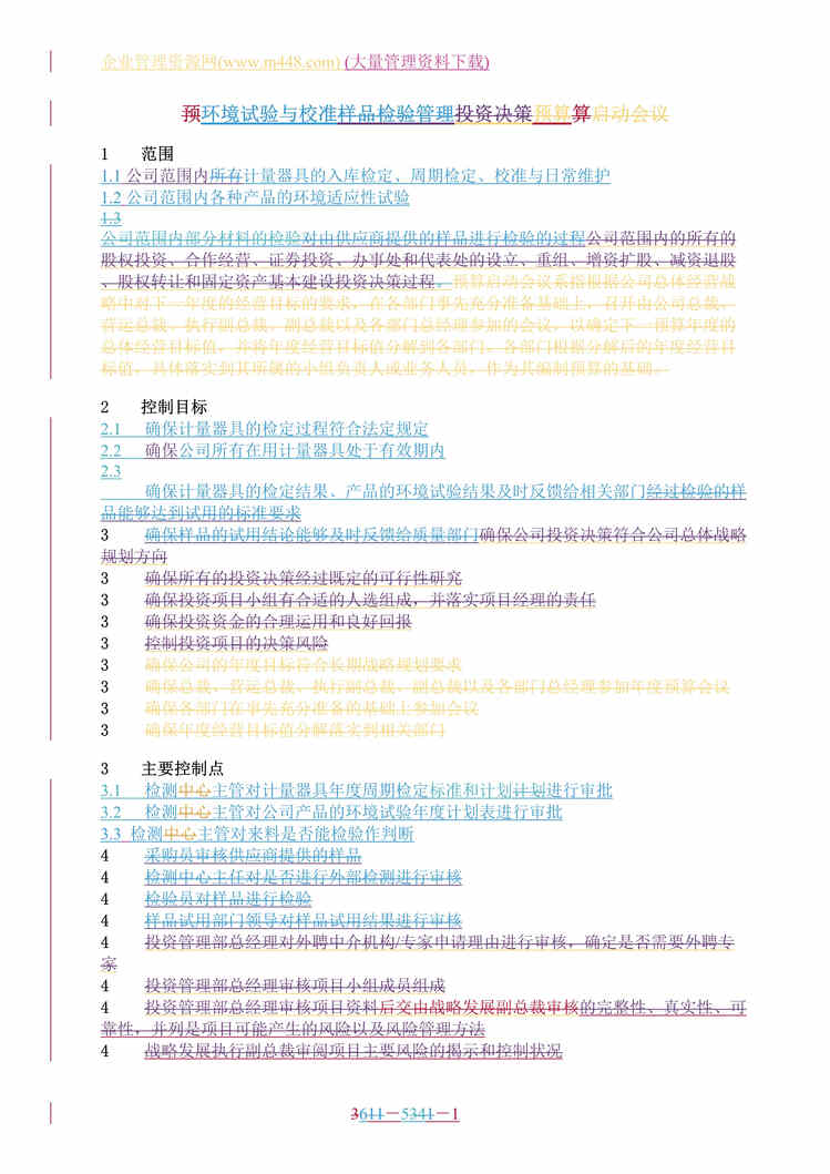 “技术质量部环境试验与校准(doc　11).doc”第1页图片