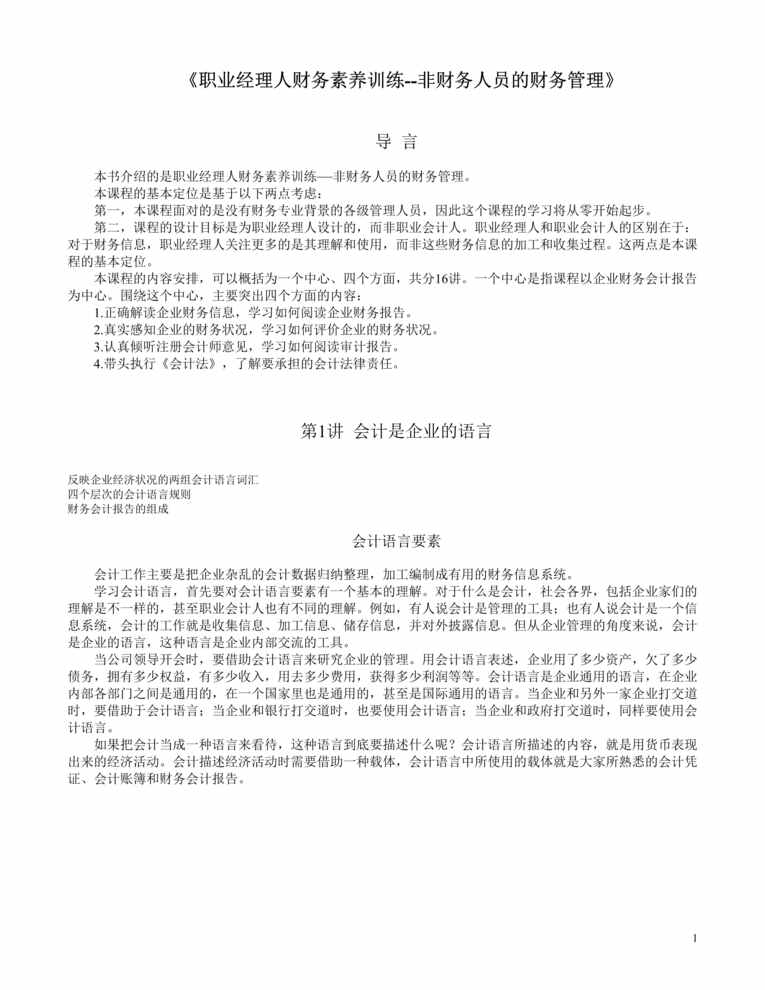 “非财务人员的财务管理(doc 16).rar”第1页图片