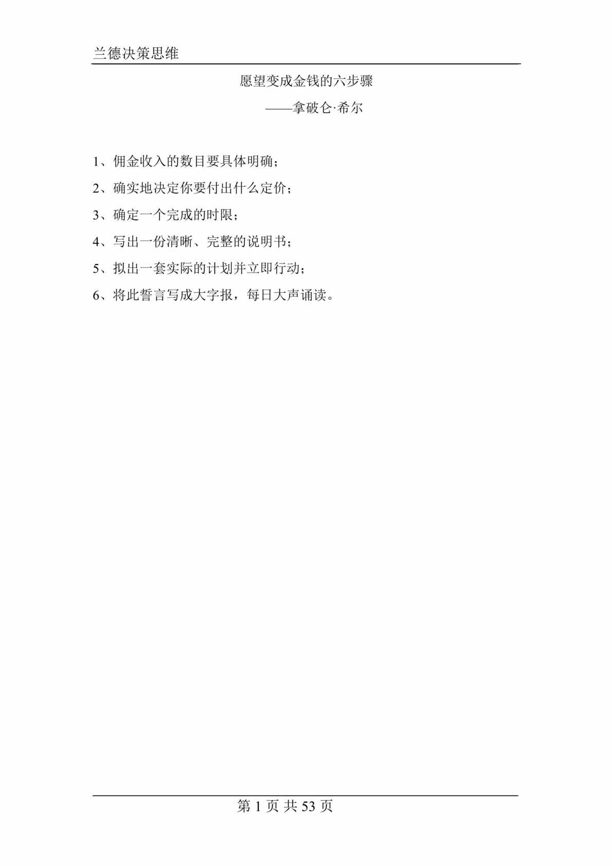 “兰德决策思维(doc 67).rar”第1页图片