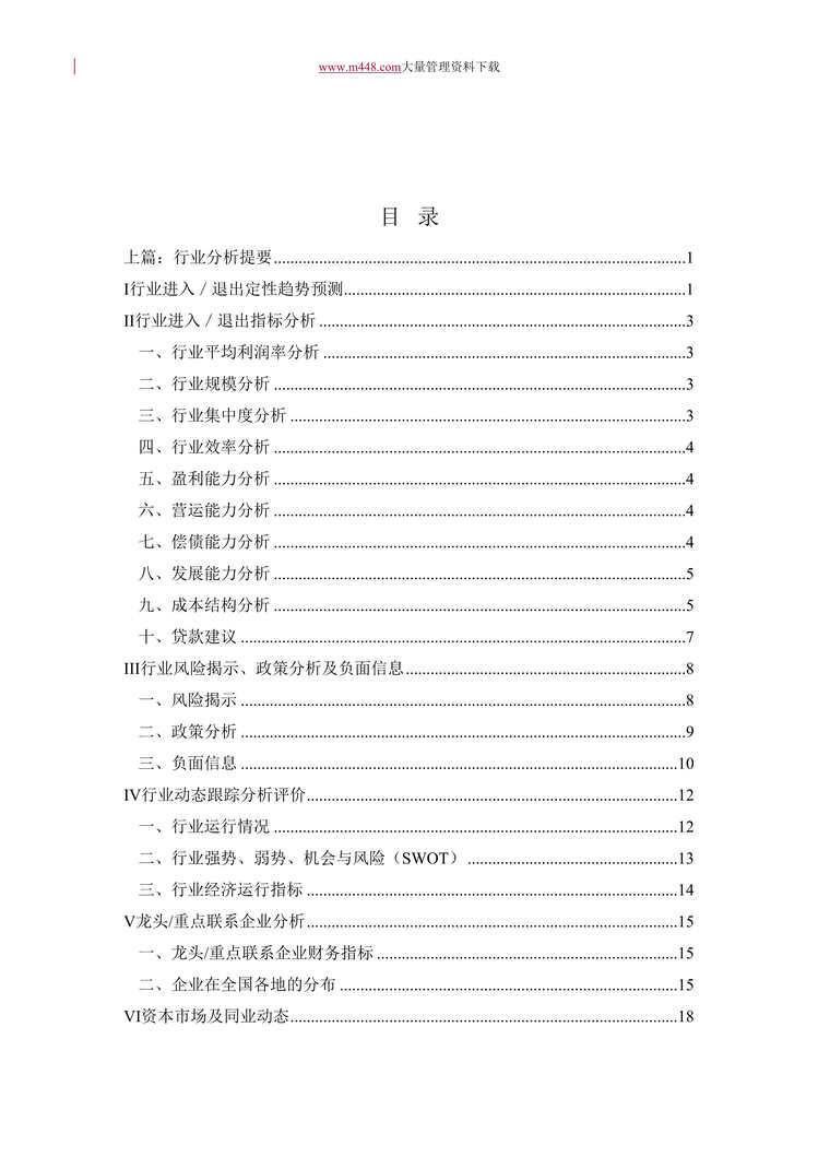 “2003年年度中药欧亿·体育（中国）有限公司分析报告(doc 70).rar”第1页图片