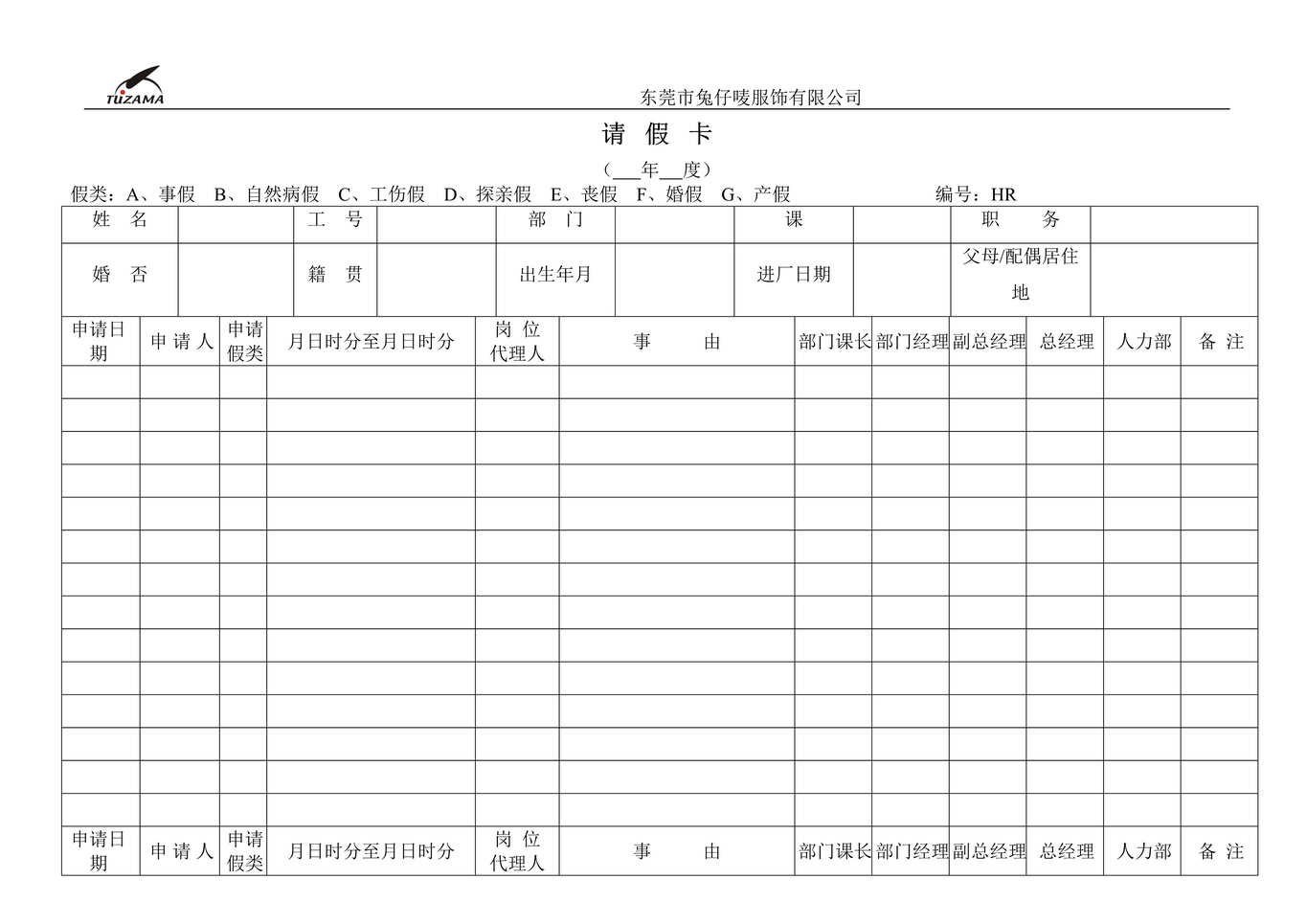 “离职管理制度(多个DOC ).doc”第1页图片