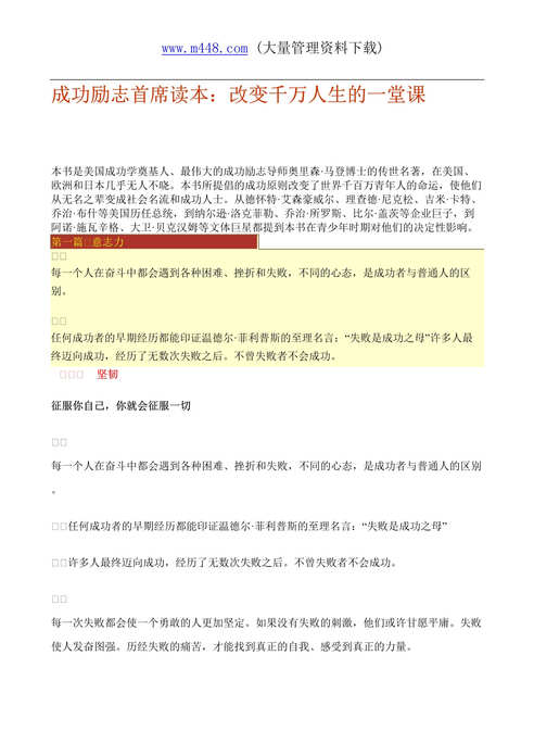 “自我成长-成功励志-改变千万人生的一堂课(doc 99).rar”第1页图片