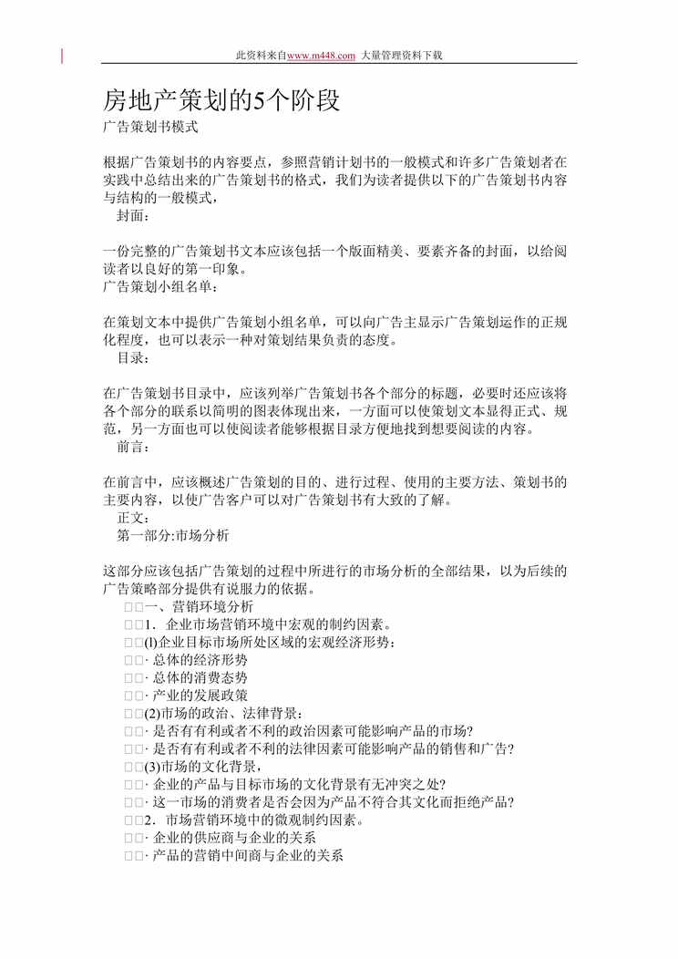 “房地产策划的5个阶段(doc 10).rar”第1页图片