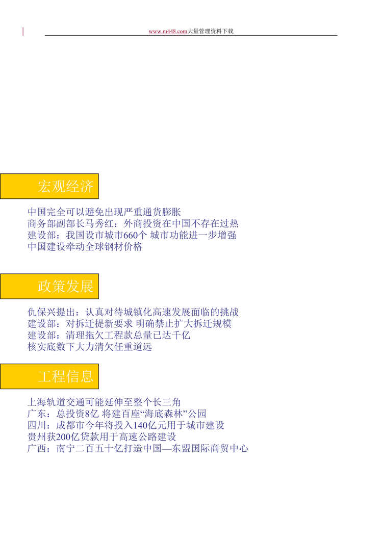 “中国建筑欧亿·体育（中国）有限公司竞争资讯(doc 98).rar”第1页图片