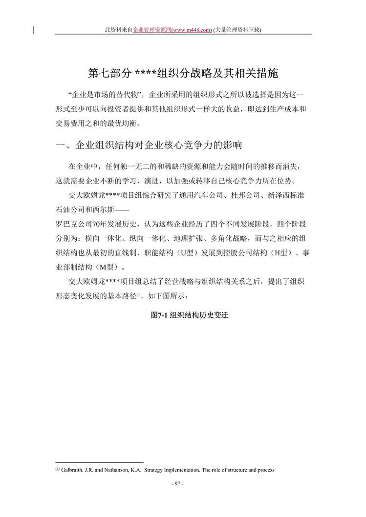 “组织分战略及其相关措施(doc 12).doc”第1页图片