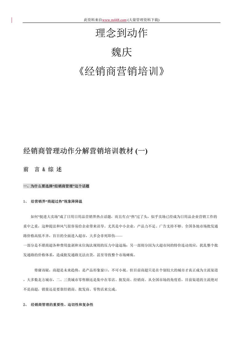 “经销商营销培训(doc 21).rar”第1页图片