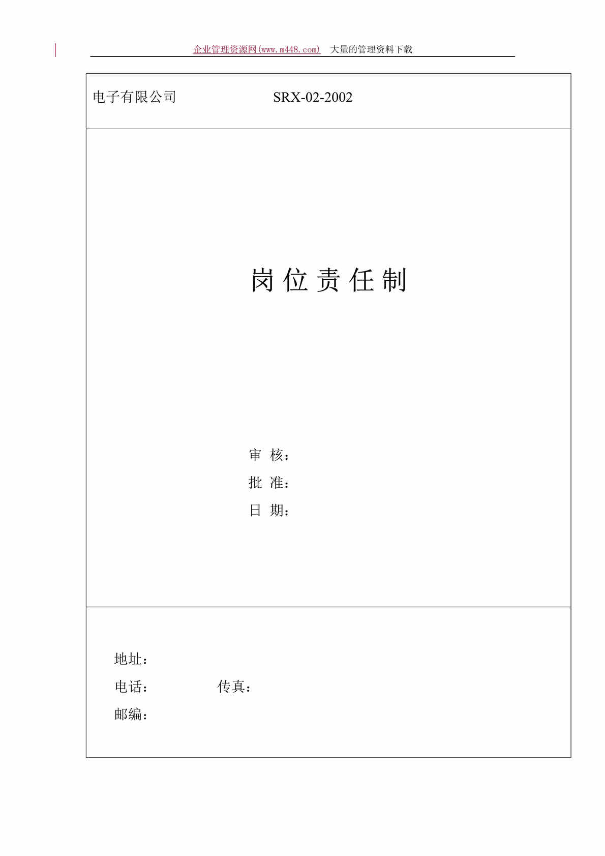 “某电子有限公司岗位责任制(DOC　25).doc”第1页图片