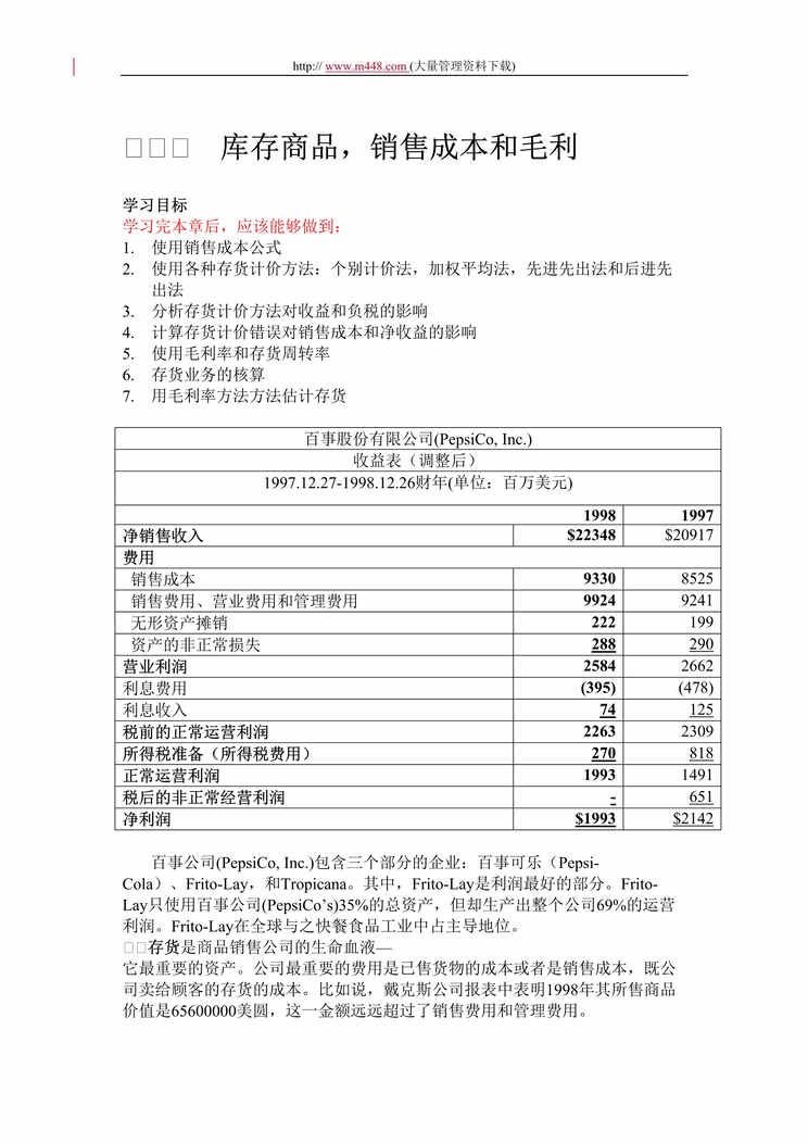 “财务会计-库存商品，销售成本和毛利6(doc 48).rar”第1页图片