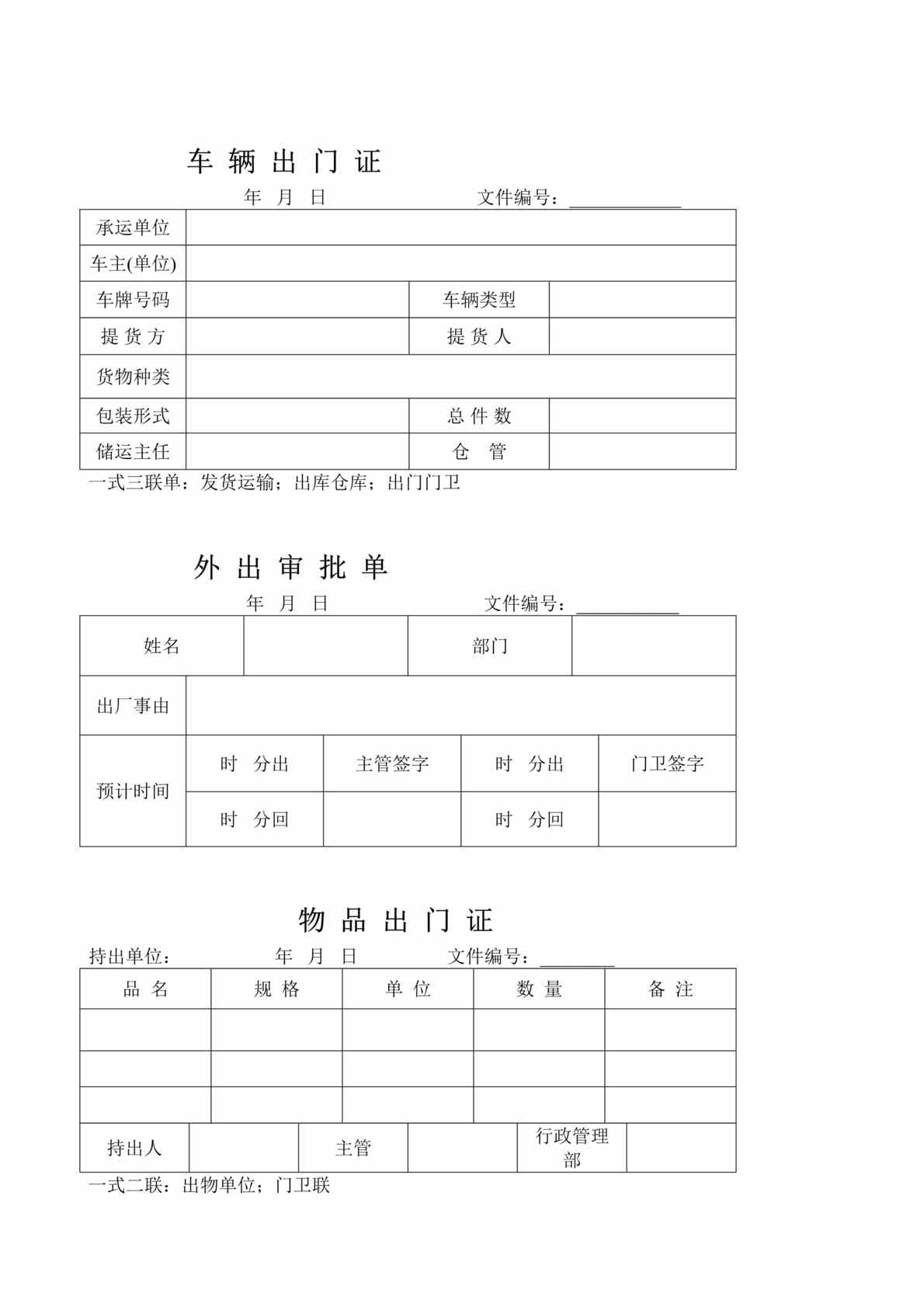 “温州民企人力资源管理手册(64个DOC).doc”第1页图片