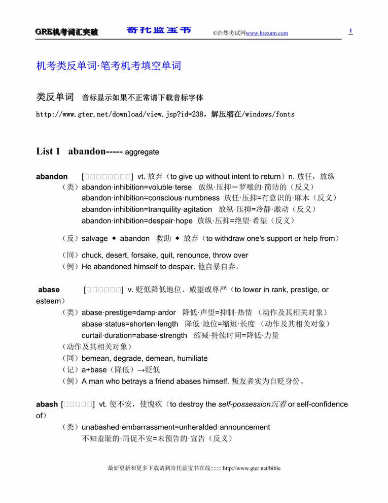 “英语-GRE机考词汇突破(doc 464).rar”第1页图片