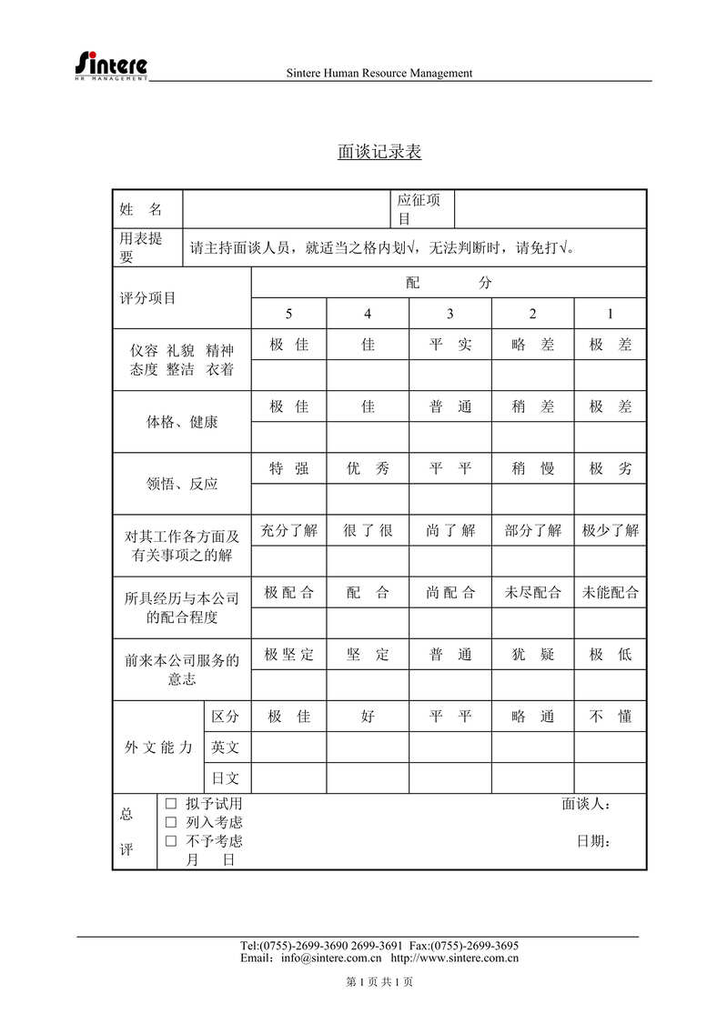 “人事经理参考手册(301个DOC).doc”第1页图片