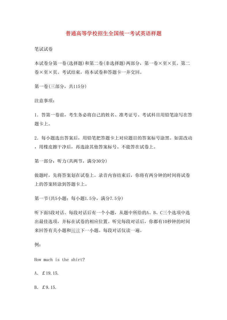 “学校英语-通高等学校招生全国统一考试英语样题(doc 35).rar”第1页图片