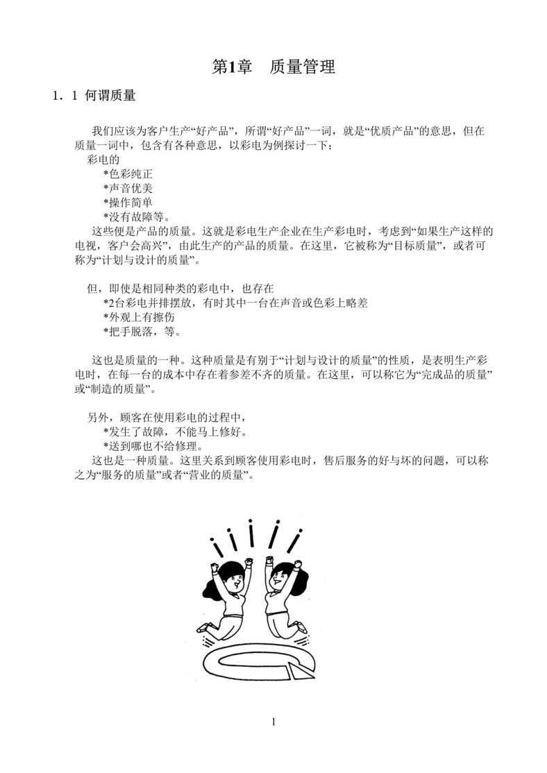 “某制造业日企—企业质量管理培训欧亿·体育（中国）有限公司(doc 99).rar”第1页图片