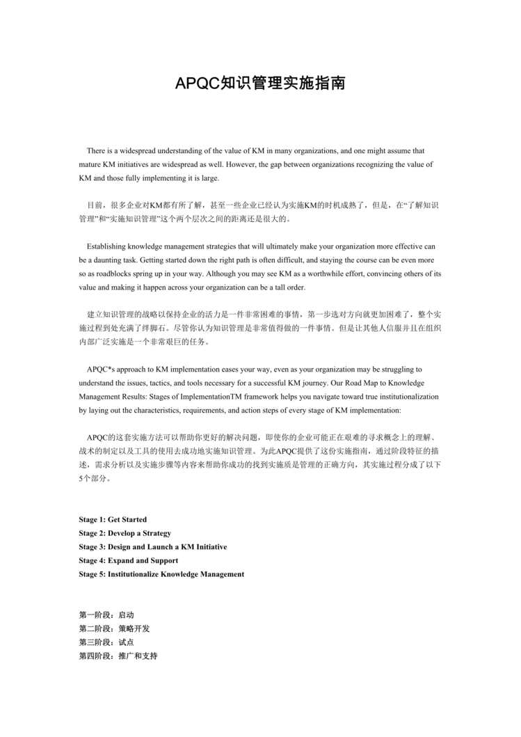 “APQC知识管理实施指南(doc　12).rar”第1页图片