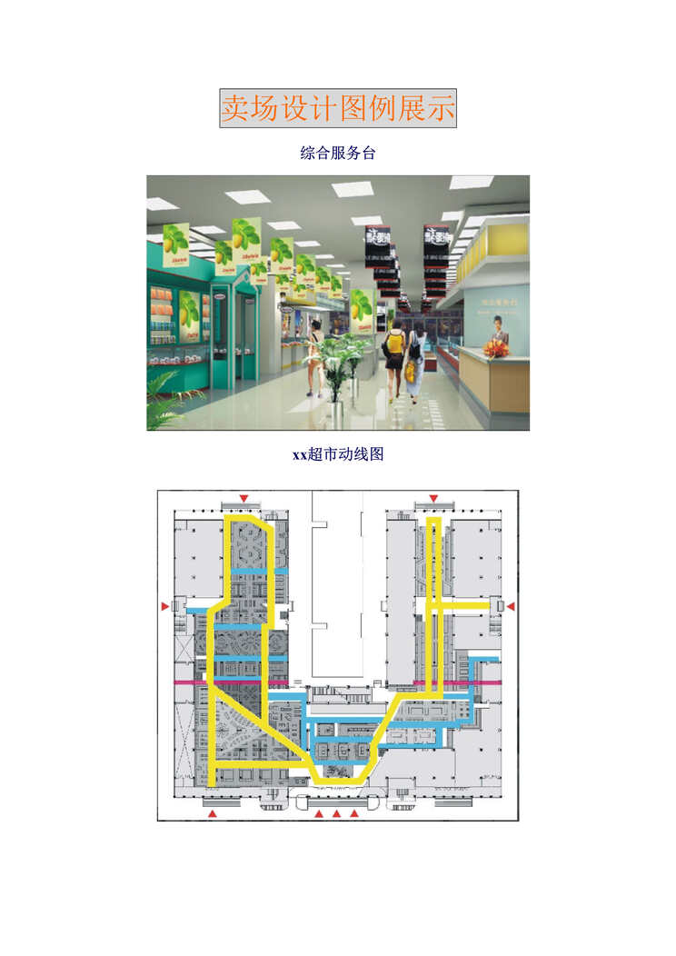 “投资-卖场设计图例展示(doc 17).rar”第1页图片