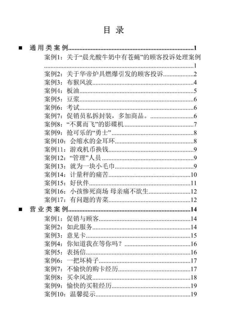 “营销培训-人人乐培训案例(doc 76).rar”第1页图片