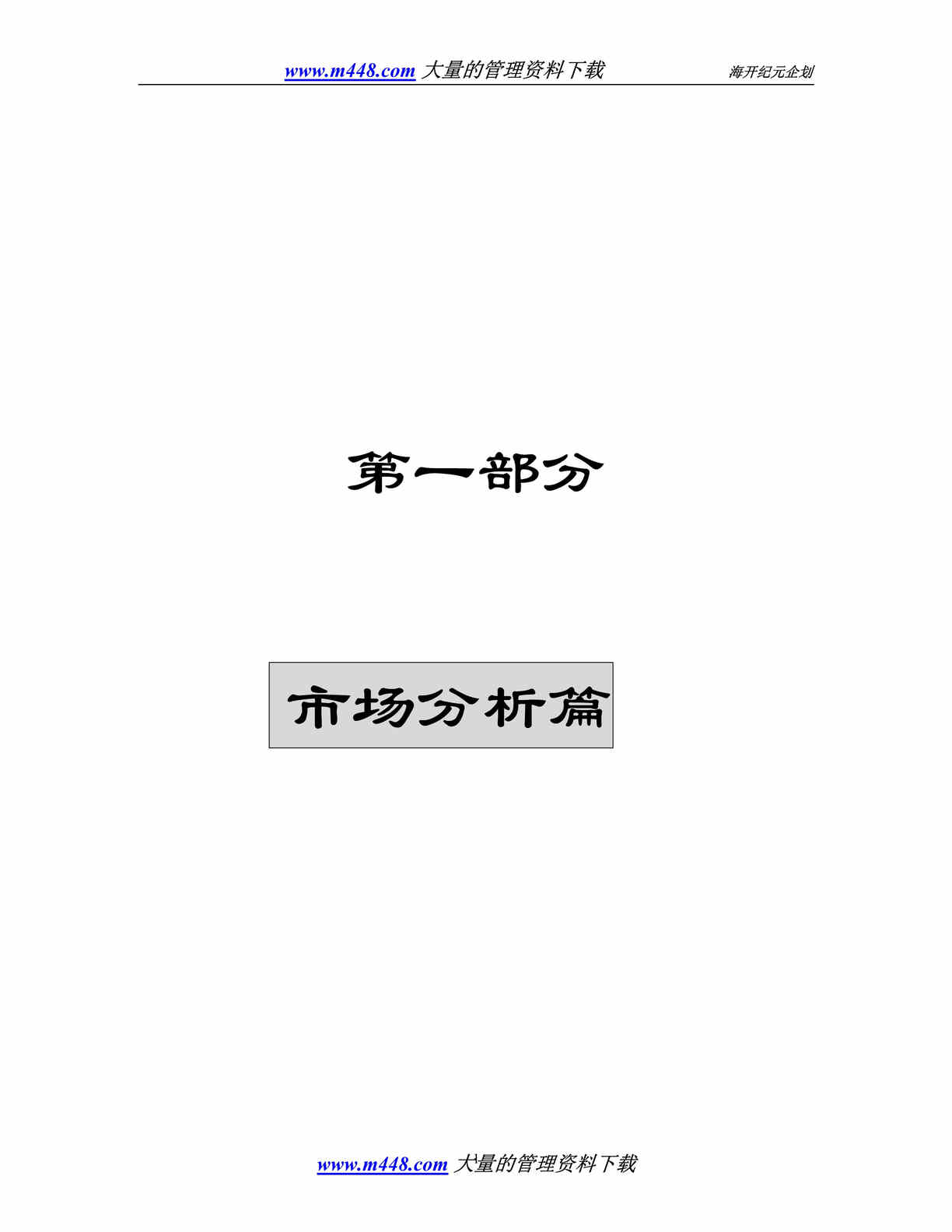 “中X村理想国际大厦策划报告(doc 43).rar”第1页图片