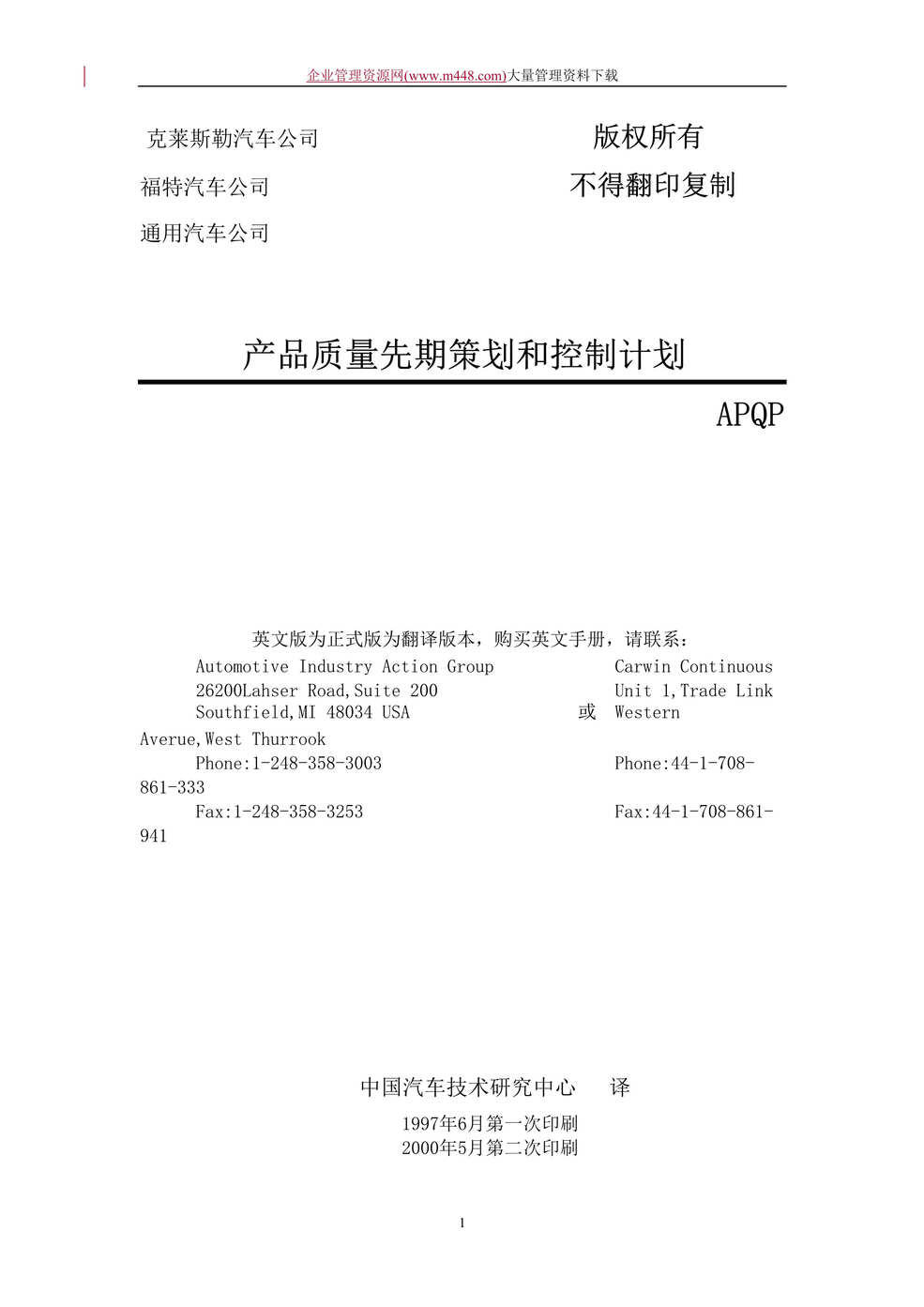 “某某汽车公司APQP手册（DOC　100）.doc”第1页图片