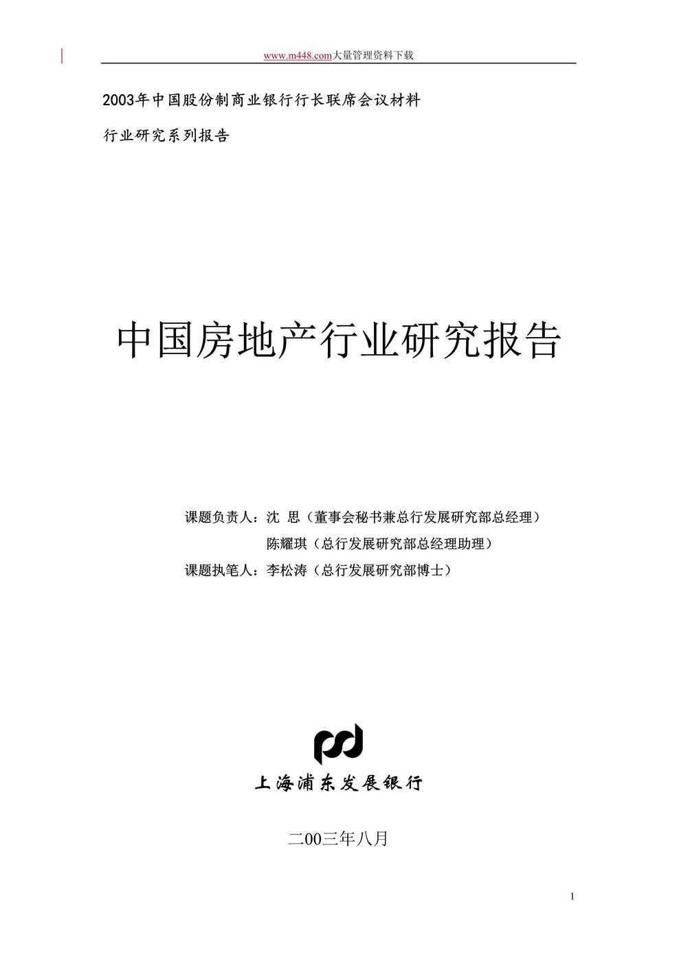 “中国房地产欧亿·体育（中国）有限公司研究报告(doc 52).rar”第1页图片