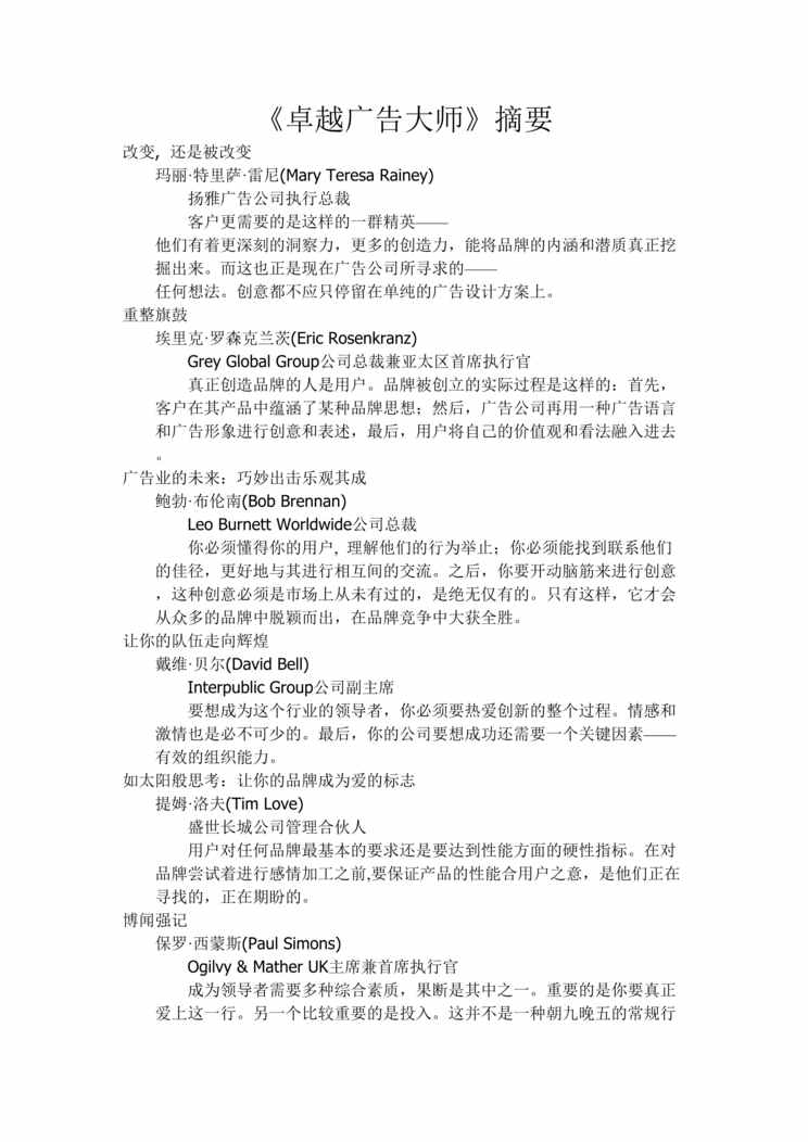 “卓越广告大师(doc 67).rar”第1页图片