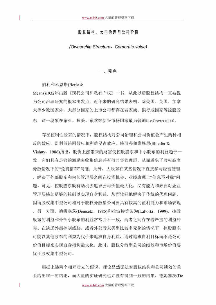 “股权结构、公司治理与公司价值(doc 15).rar”第1页图片