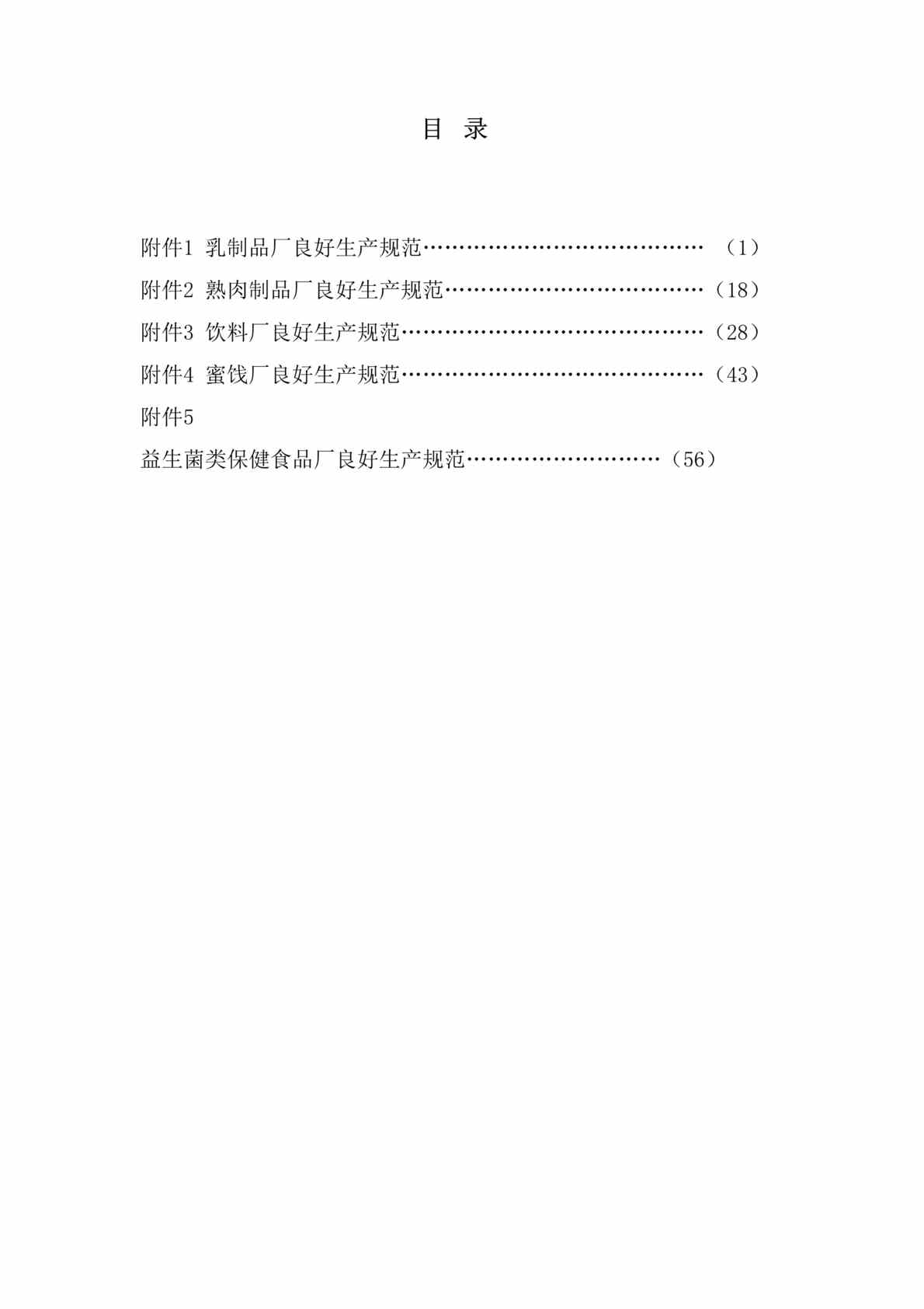 “食品良好生产规范合籍(DOC 66).doc”第1页图片