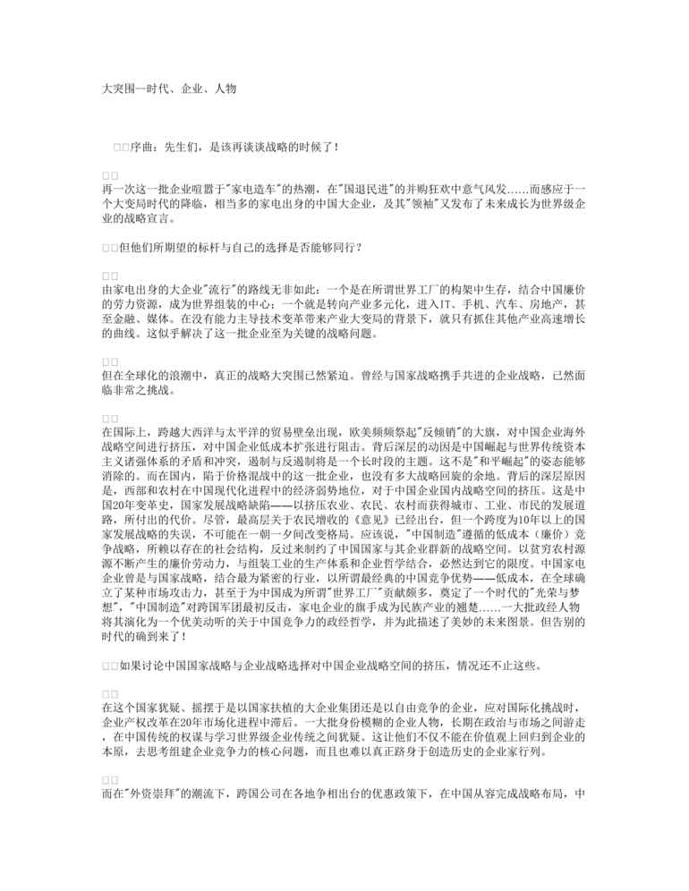 “战略管理-家电业的战略(doc 11).rar”第1页图片