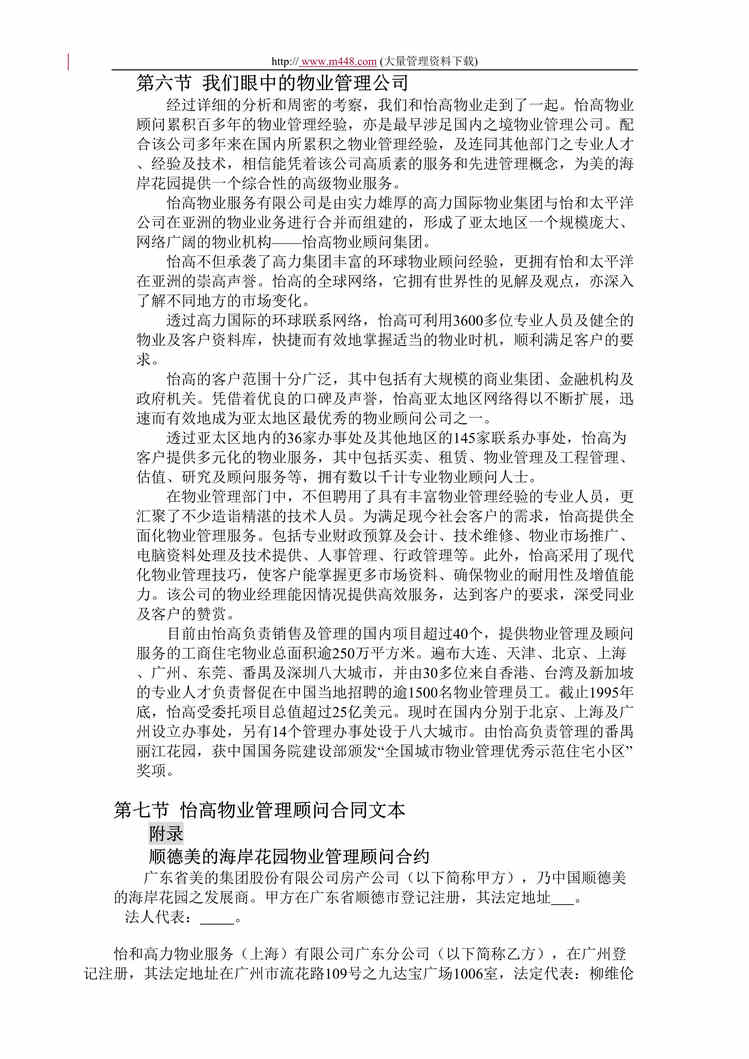 “我们眼中的物业管理公司(doc 84).rar”第1页图片