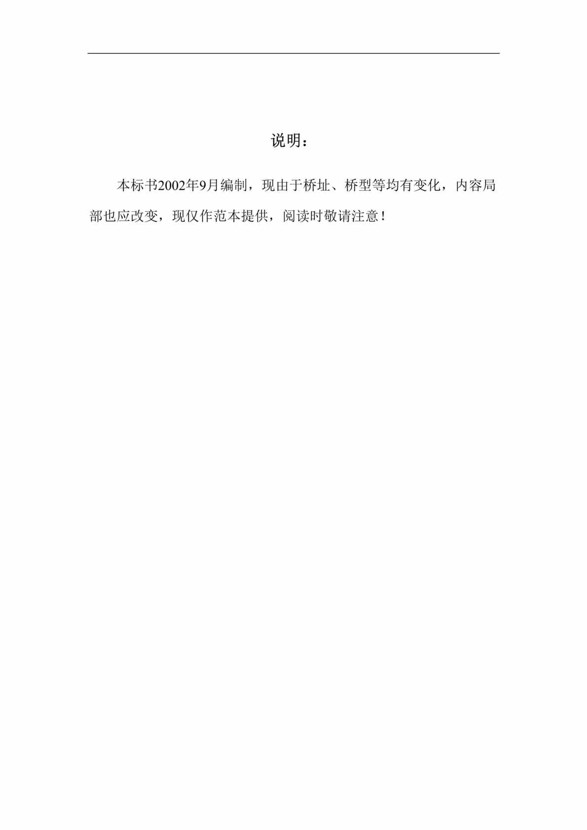 “黄河龙口公路桥工程招标文件--商务文件（doc　146）.doc”第1页图片