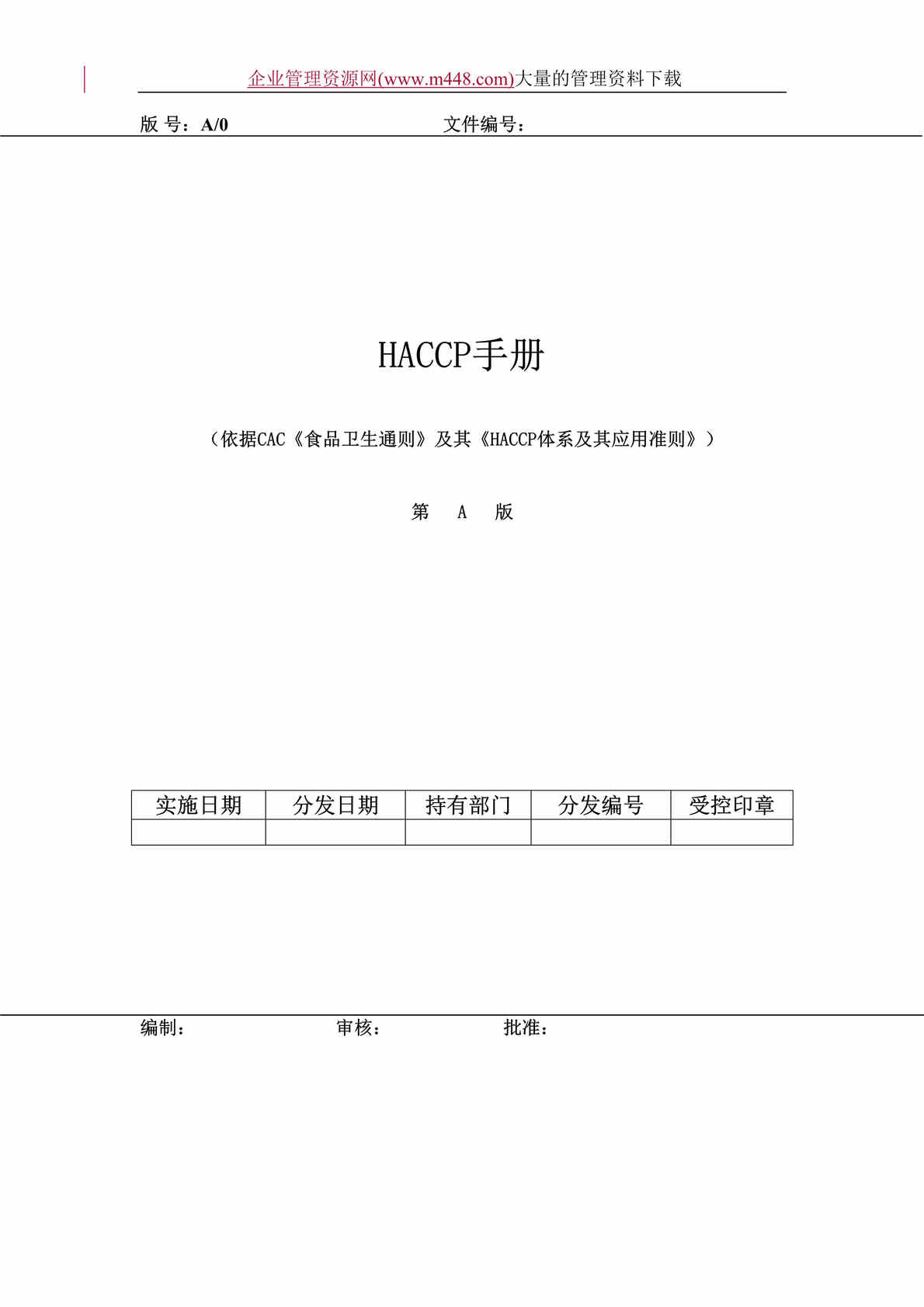 “HACCP手册（doc　48）--依据CAC食品卫生通则_.doc”第1页图片