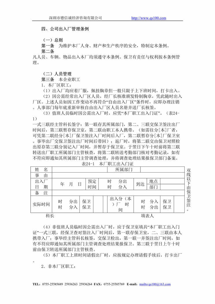 “安全总务管理制度(13个DOC　).rar”第1页图片