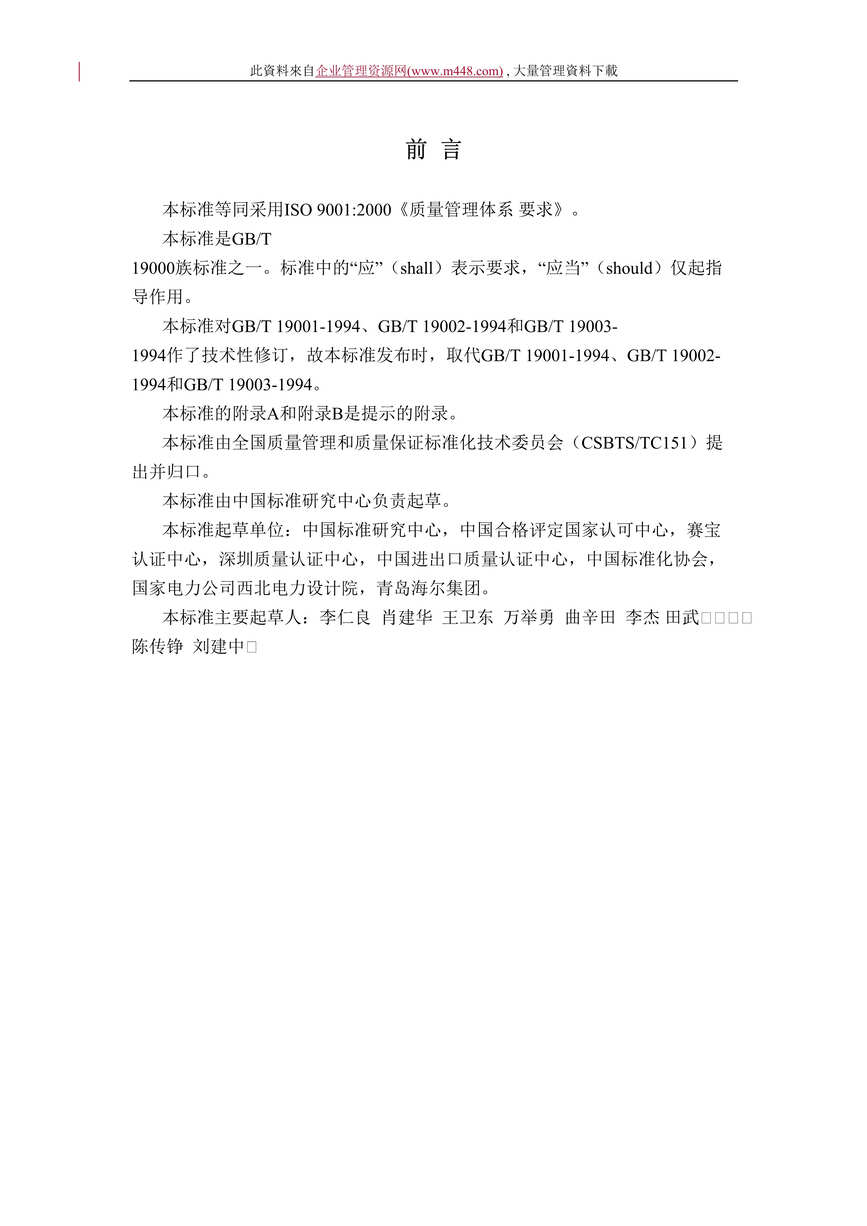 “ISO9001-2000标准(DOC　26).doc”第1页图片