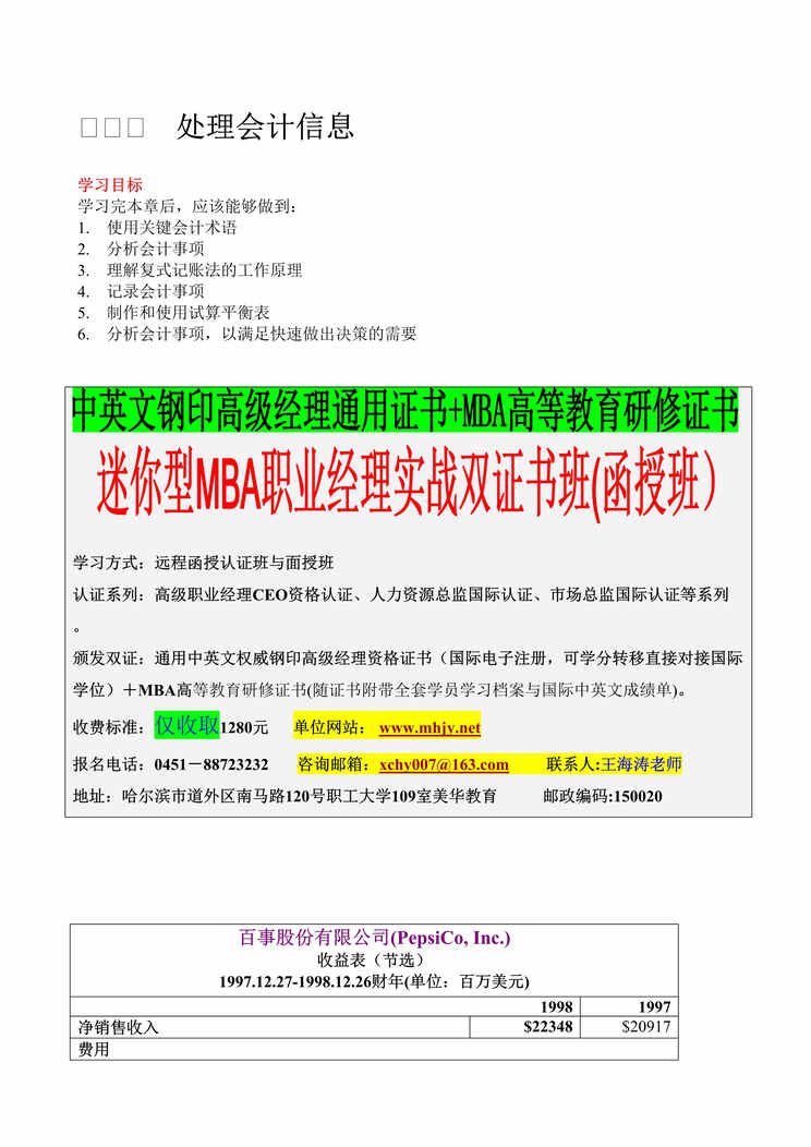 “处理会计信息(doc　53)--使用关键会计术语.rar”第1页图片