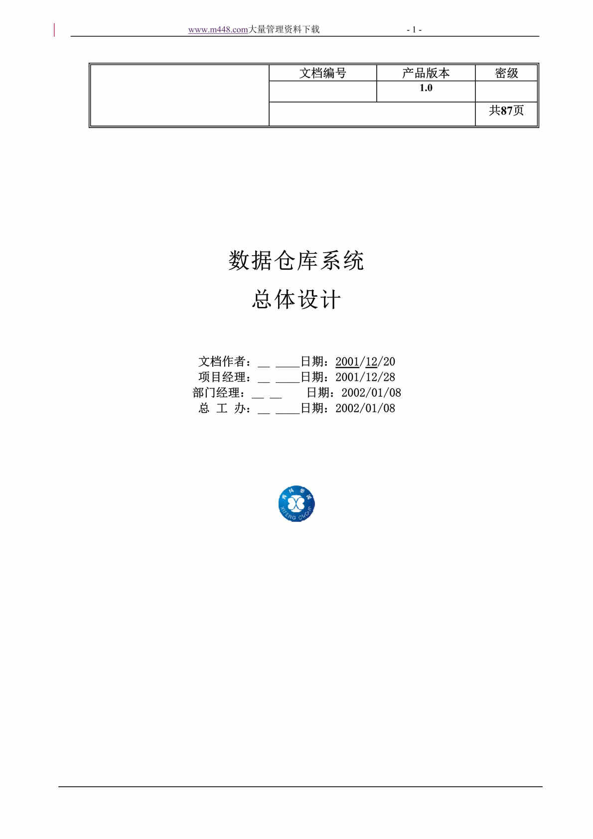 “数据仓库总体设计报告(doc 83).rar”第1页图片