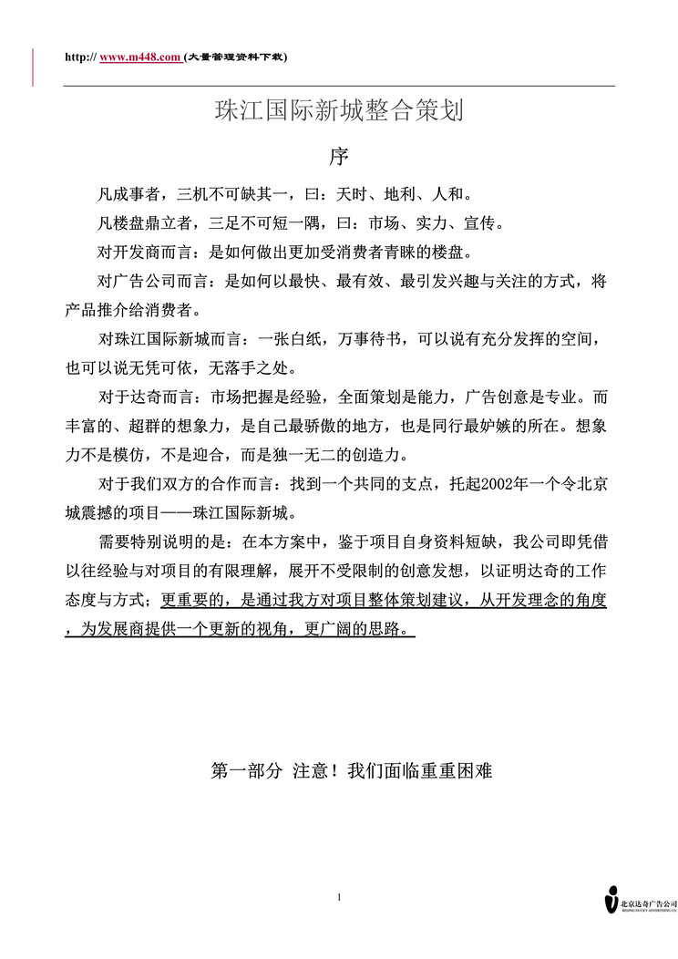 “珠江国际新城整合策划(doc 14).rar”第1页图片